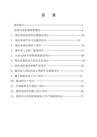 梁河县南甸宣抚司署建设项目