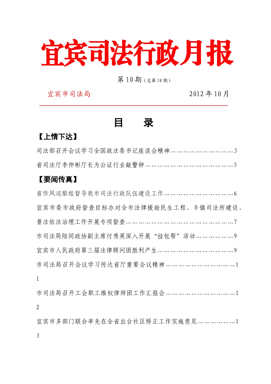 宜宾司法行政月报_第1页