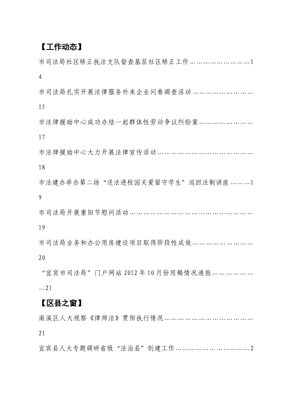 宜宾司法行政月报_第2页