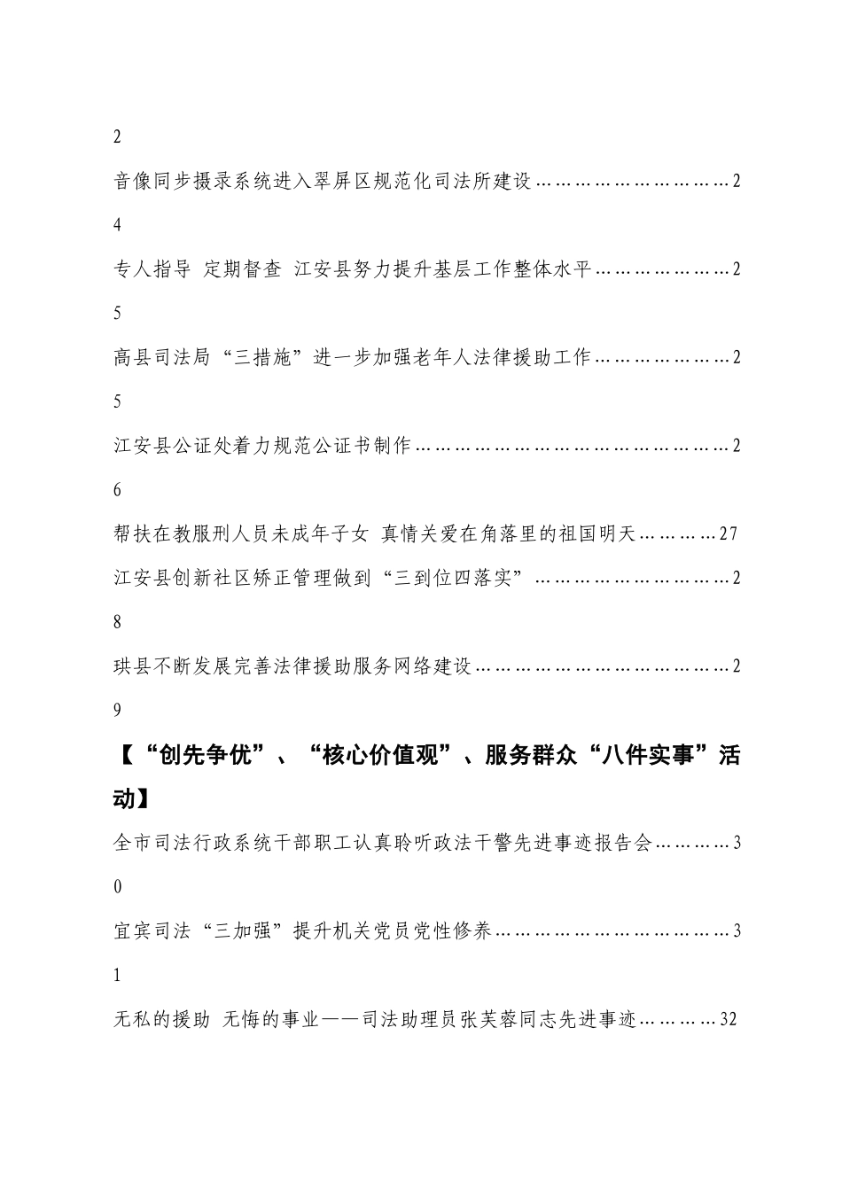 宜宾司法行政月报_第3页