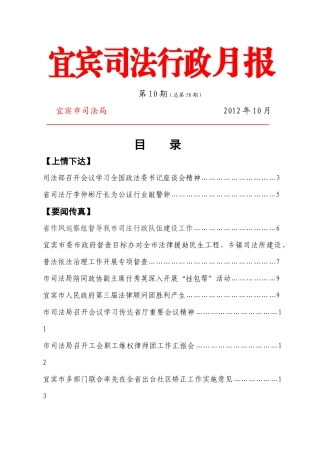 宜宾司法行政月报
