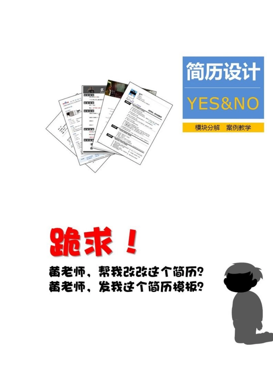 完美简历制作攻略_第2页