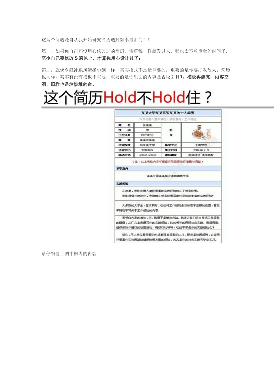 完美简历制作攻略_第3页