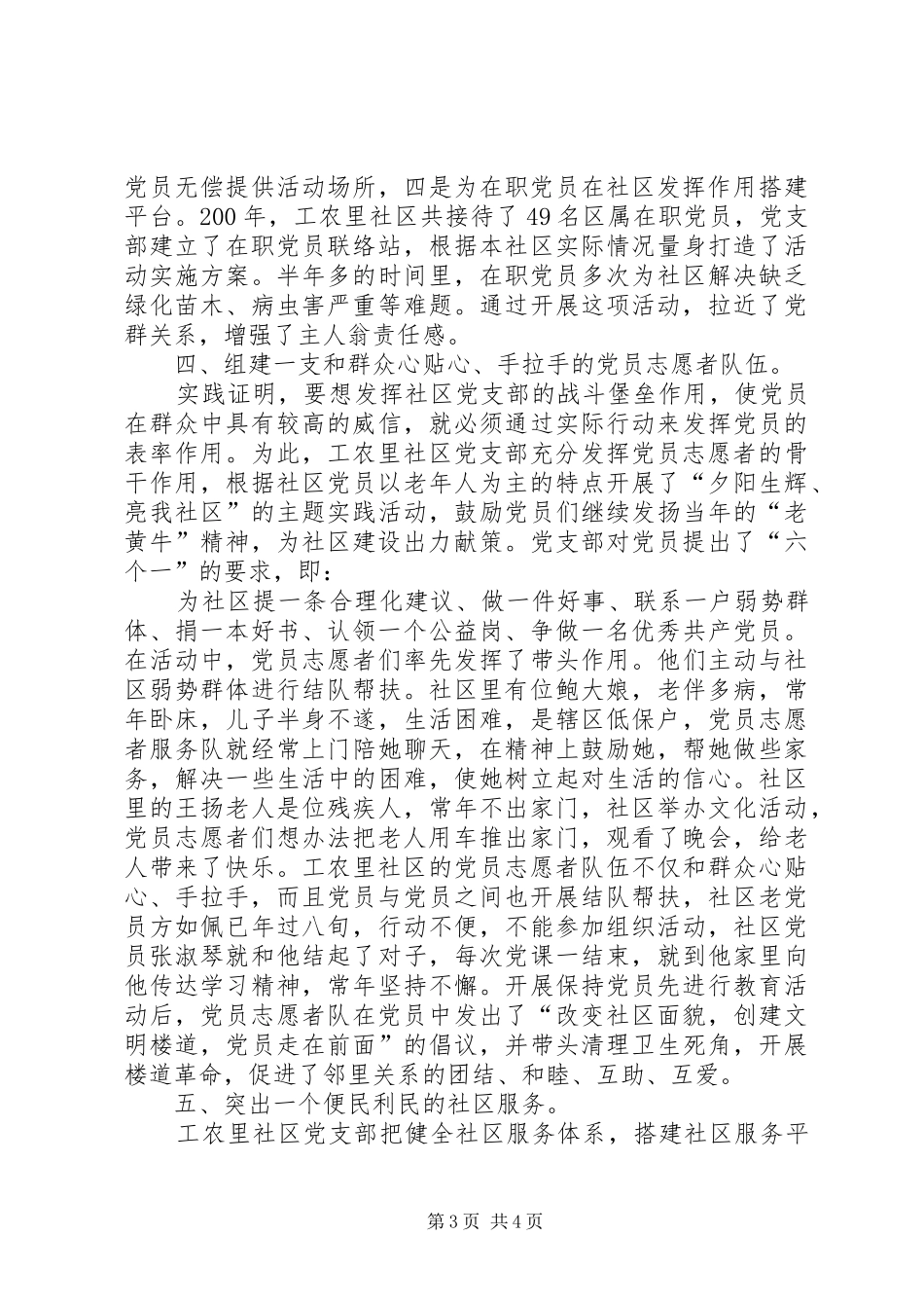社区党支部创建党建示范社区总结汇报材料_第3页