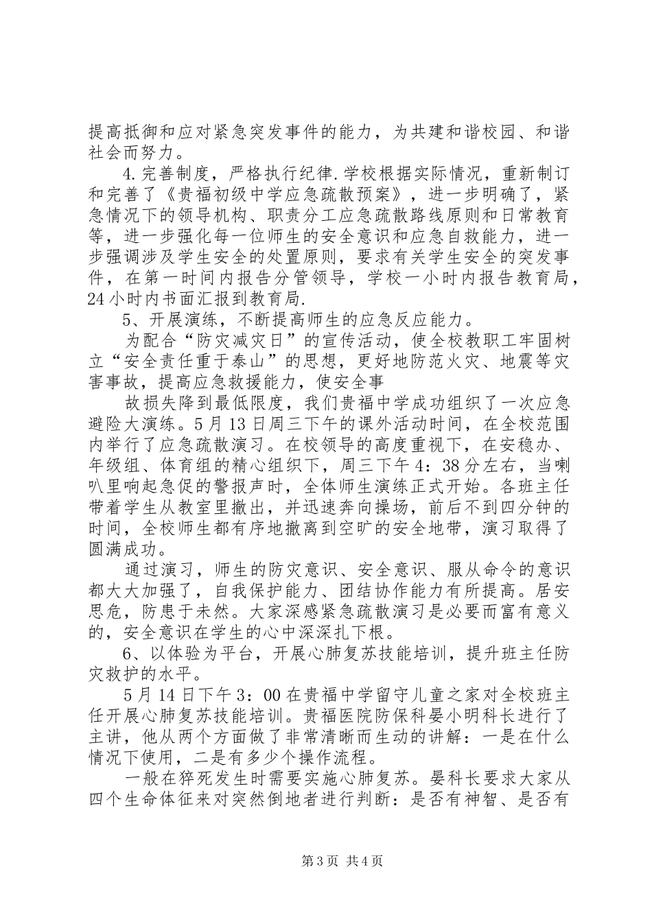 贵福初级中学防灾减灾宣传周总结_第3页