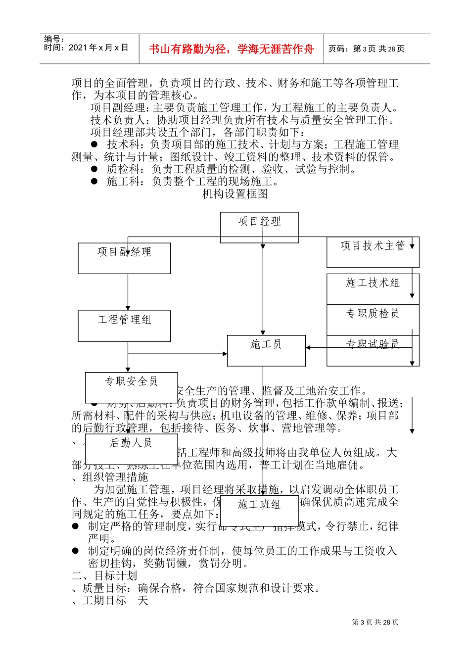 梅列区土地治理项目施工组织设计方案(DOC46页)_第3页