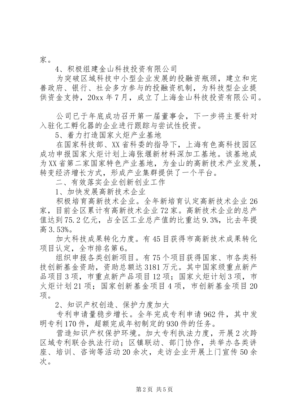 科协年度个人工作总结_第2页