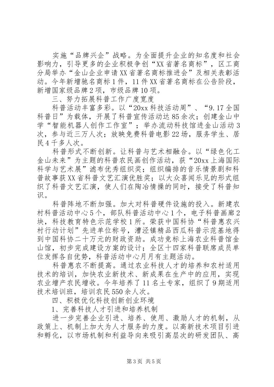 科协年度个人工作总结_第3页