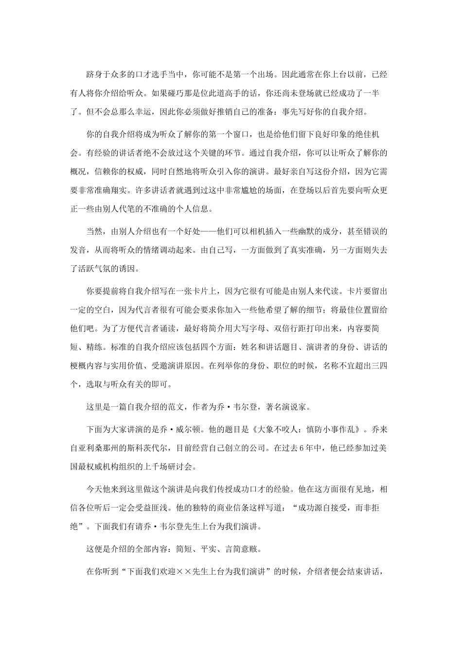 培训师培训技巧传授_第3页