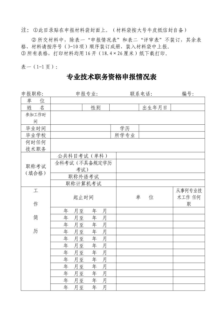 专业技术职务评审申报材料目录687353638_第2页