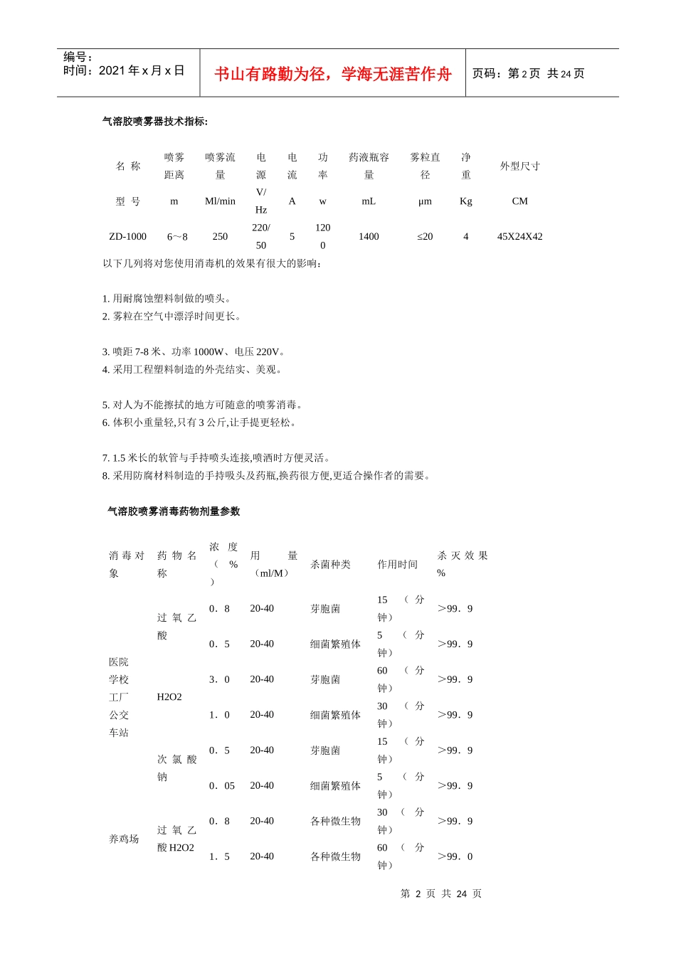 气溶胶喷雾器与超声波消毒机_第2页