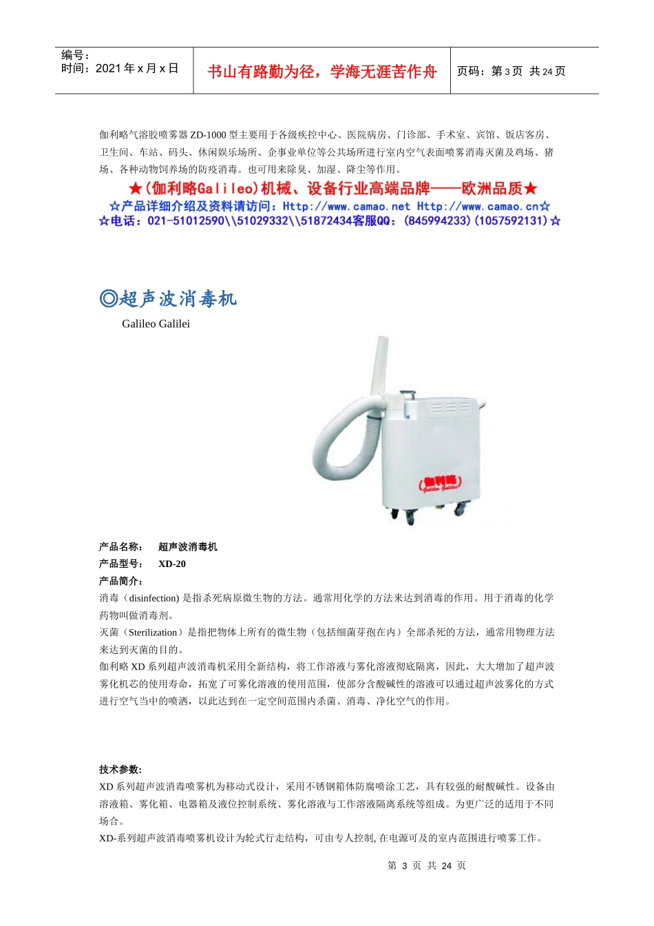 气溶胶喷雾器与超声波消毒机_第3页