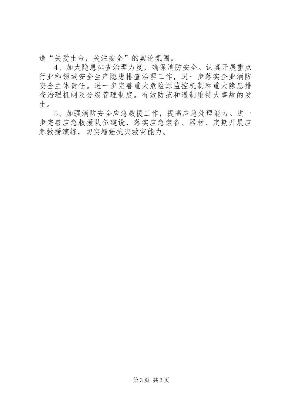 街道办事处年度消防安全工作总结报告_第3页