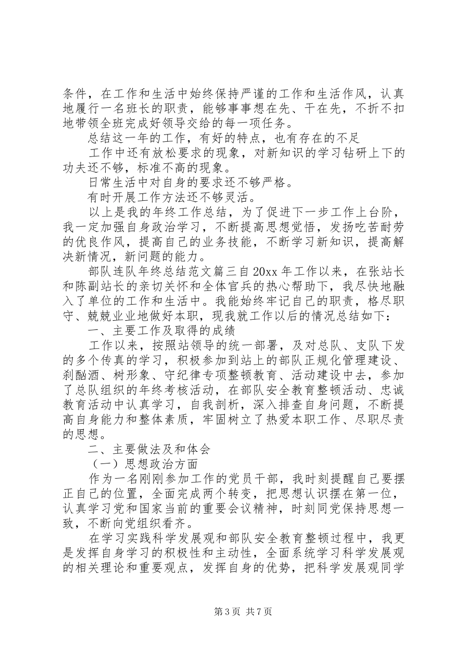 部队连队年终总结_第3页