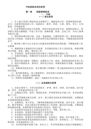 中医院院各岗位职责