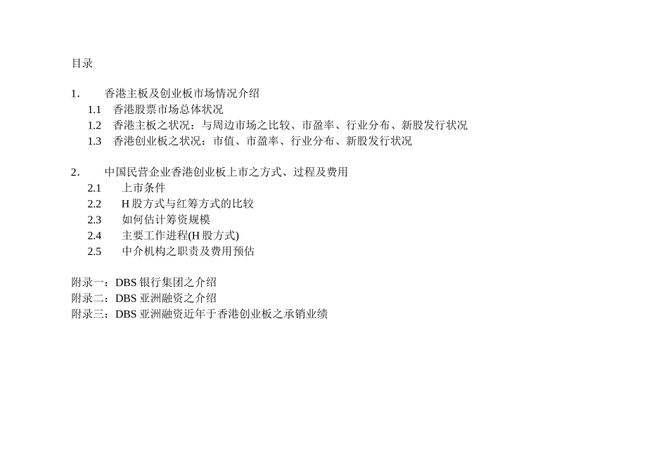 中国企业香港创业板上市简介_第2页