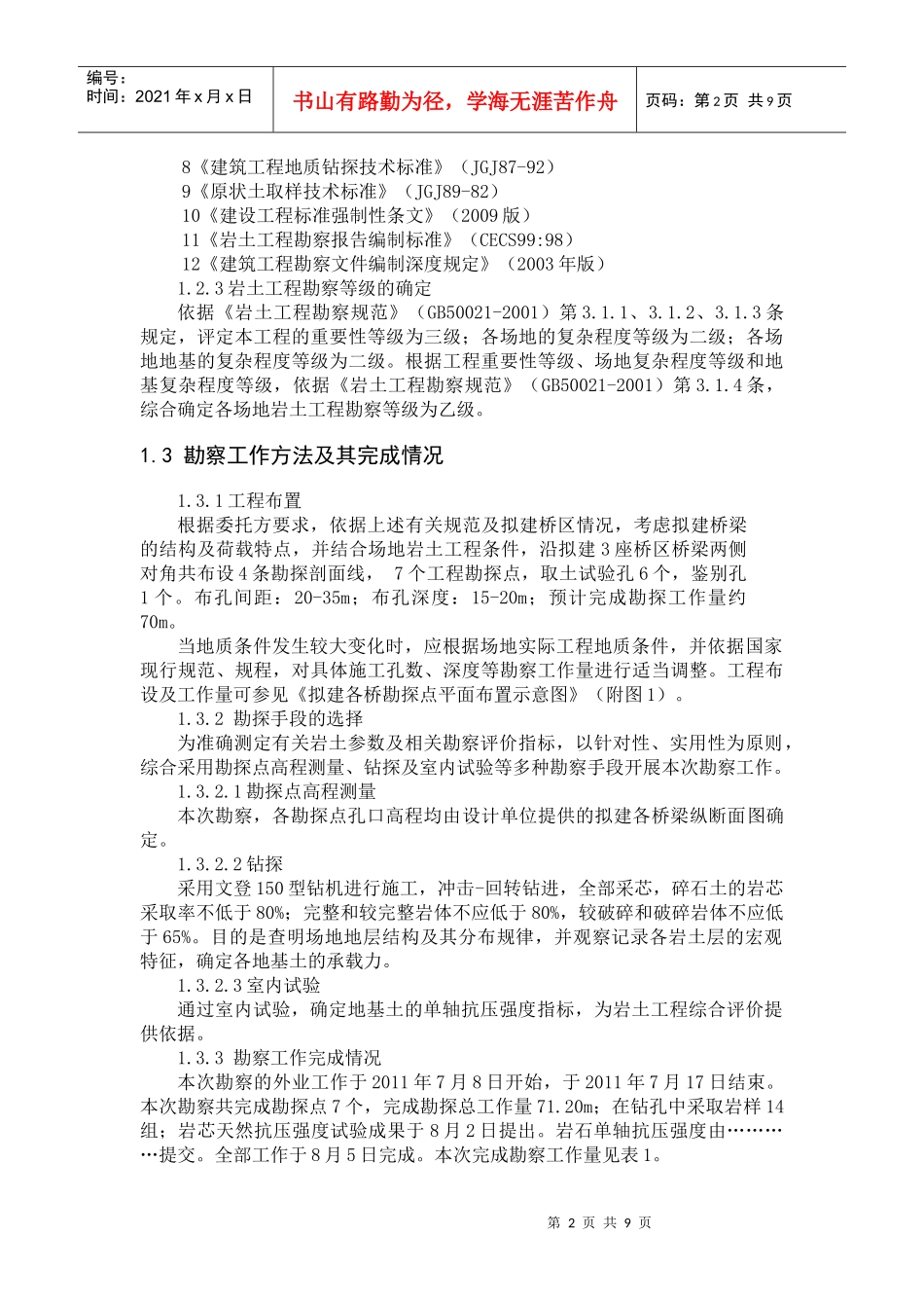 桥区岩土工程勘察报告_第3页