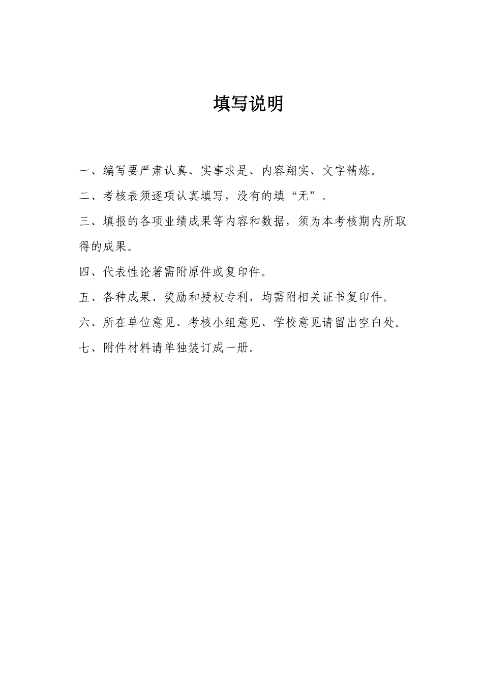 云南大学_学术创新团队建设计划_建设团队考核表_第2页