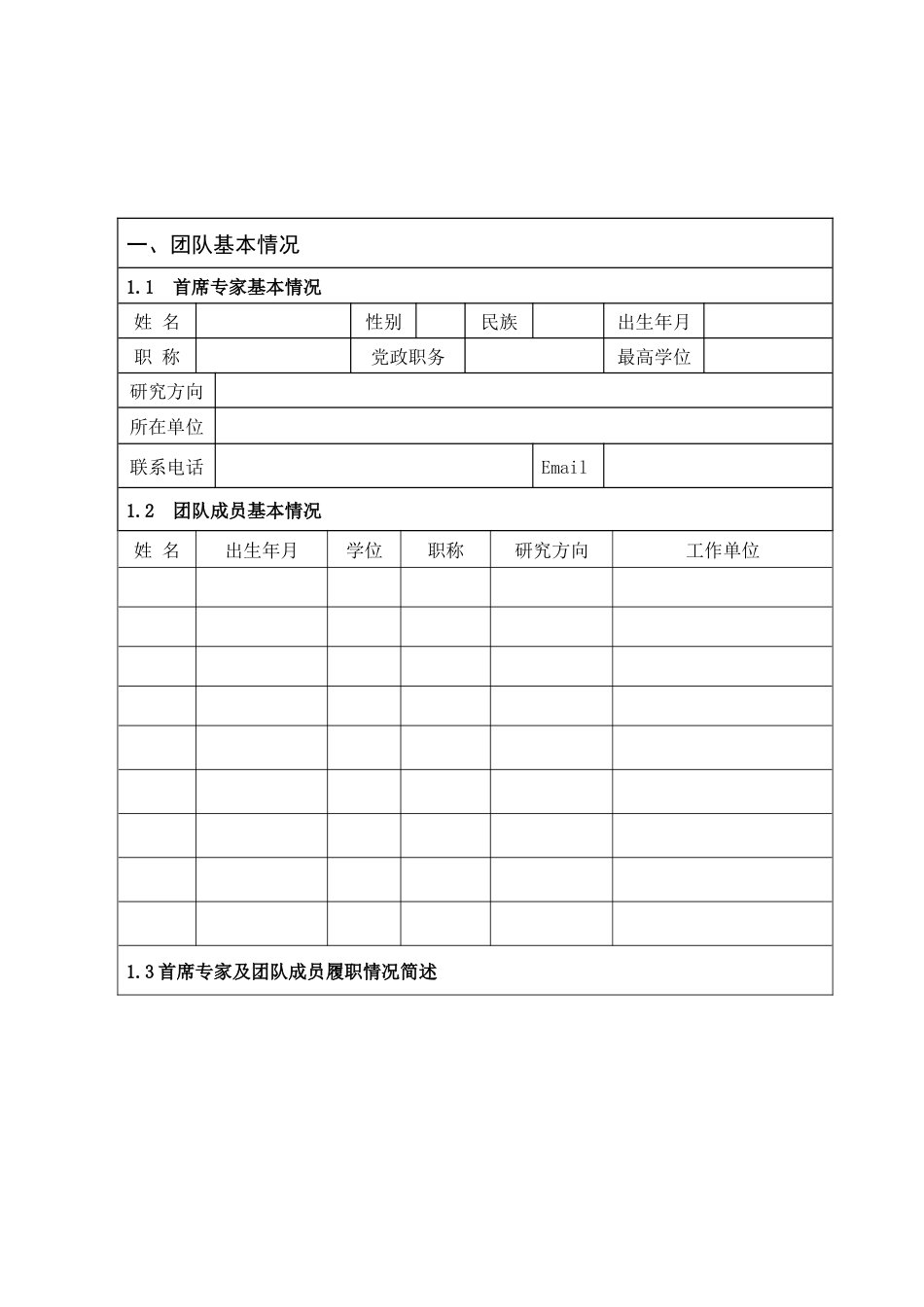 云南大学_学术创新团队建设计划_建设团队考核表_第3页