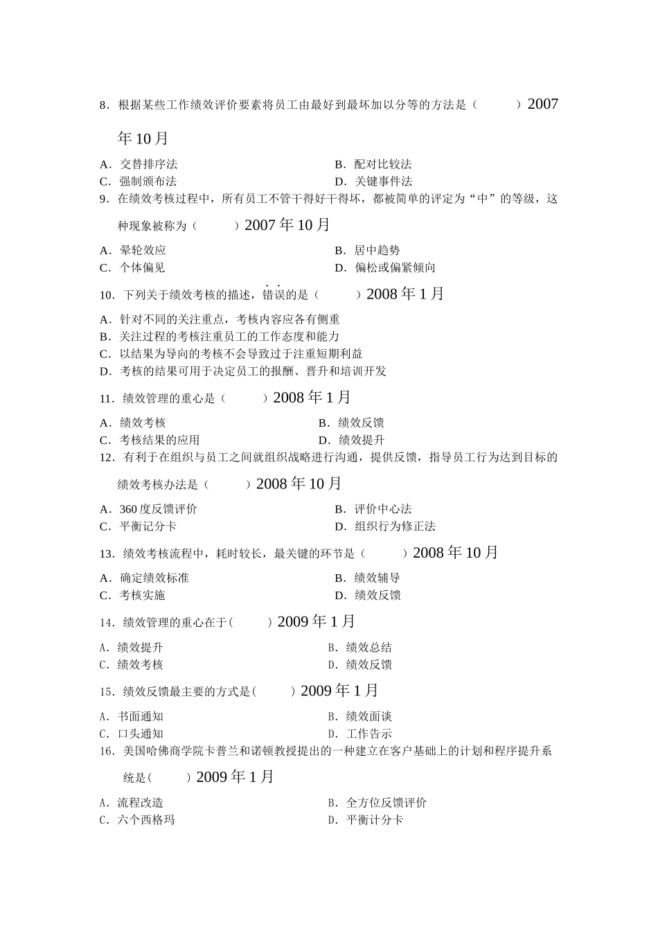 六 绩效 真题历年自考真题集锦_第2页