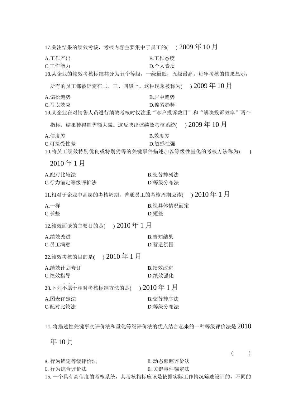 六 绩效 真题历年自考真题集锦_第3页