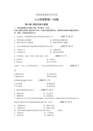 六 绩效 真题历年自考真题集锦