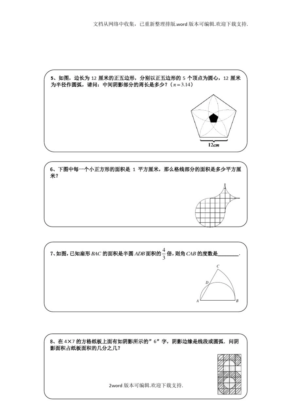 奥数圆形周长阴影面积试题及解析_第2页