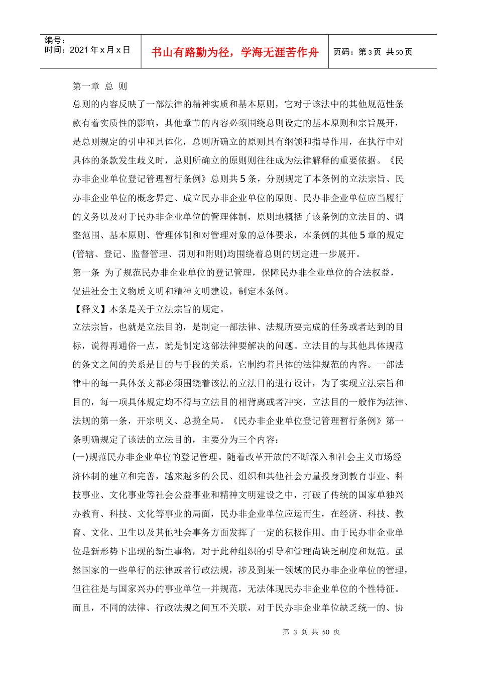民办非企业单位登记管理暂行条例_第3页