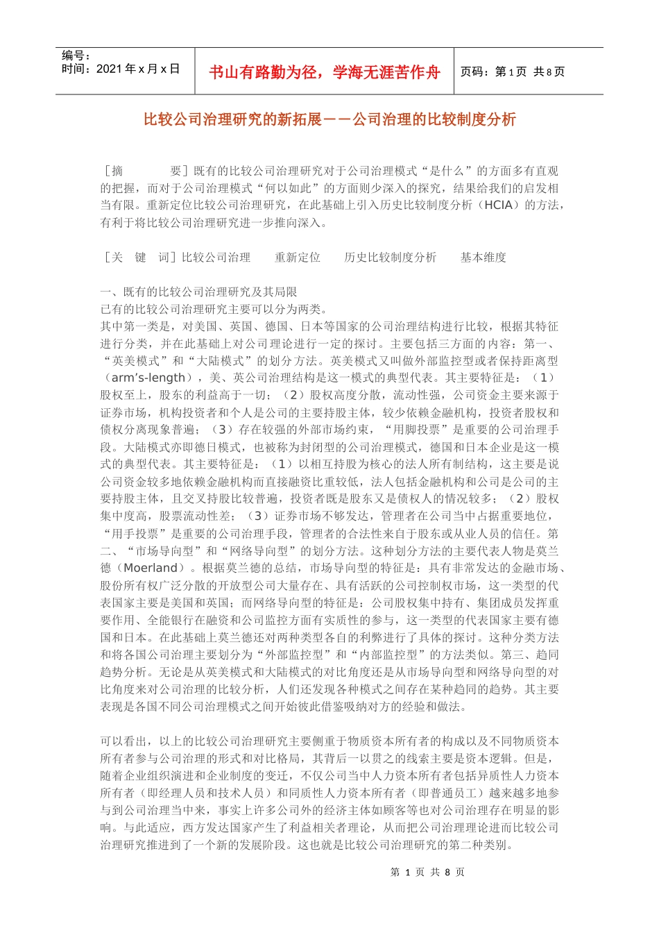 比较公司治理研究的新拓展(1)_第1页