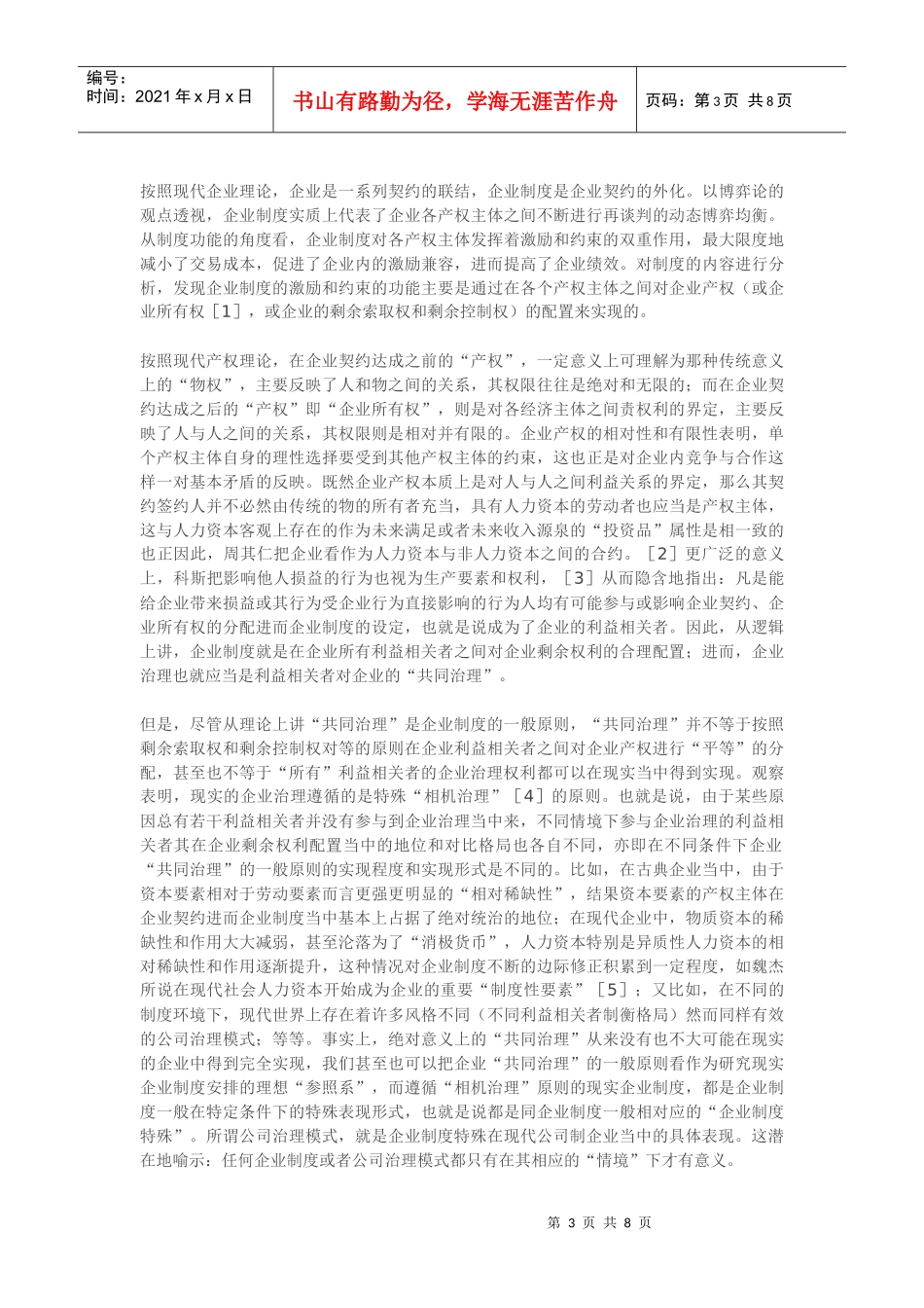 比较公司治理研究的新拓展(1)_第3页