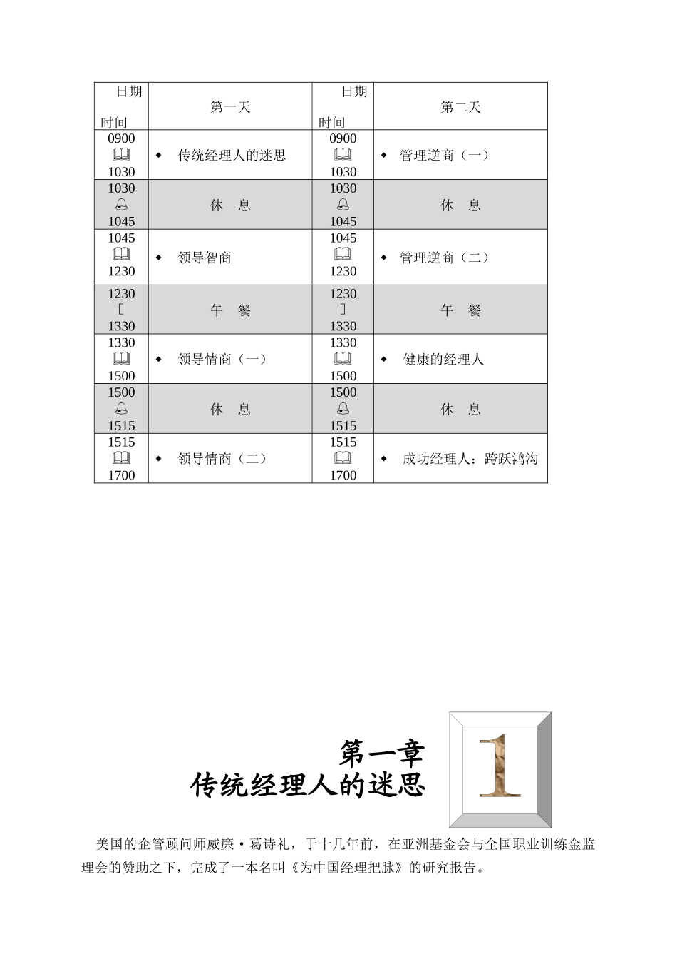 江苏移动经理修练课程《成功经理人》_第3页