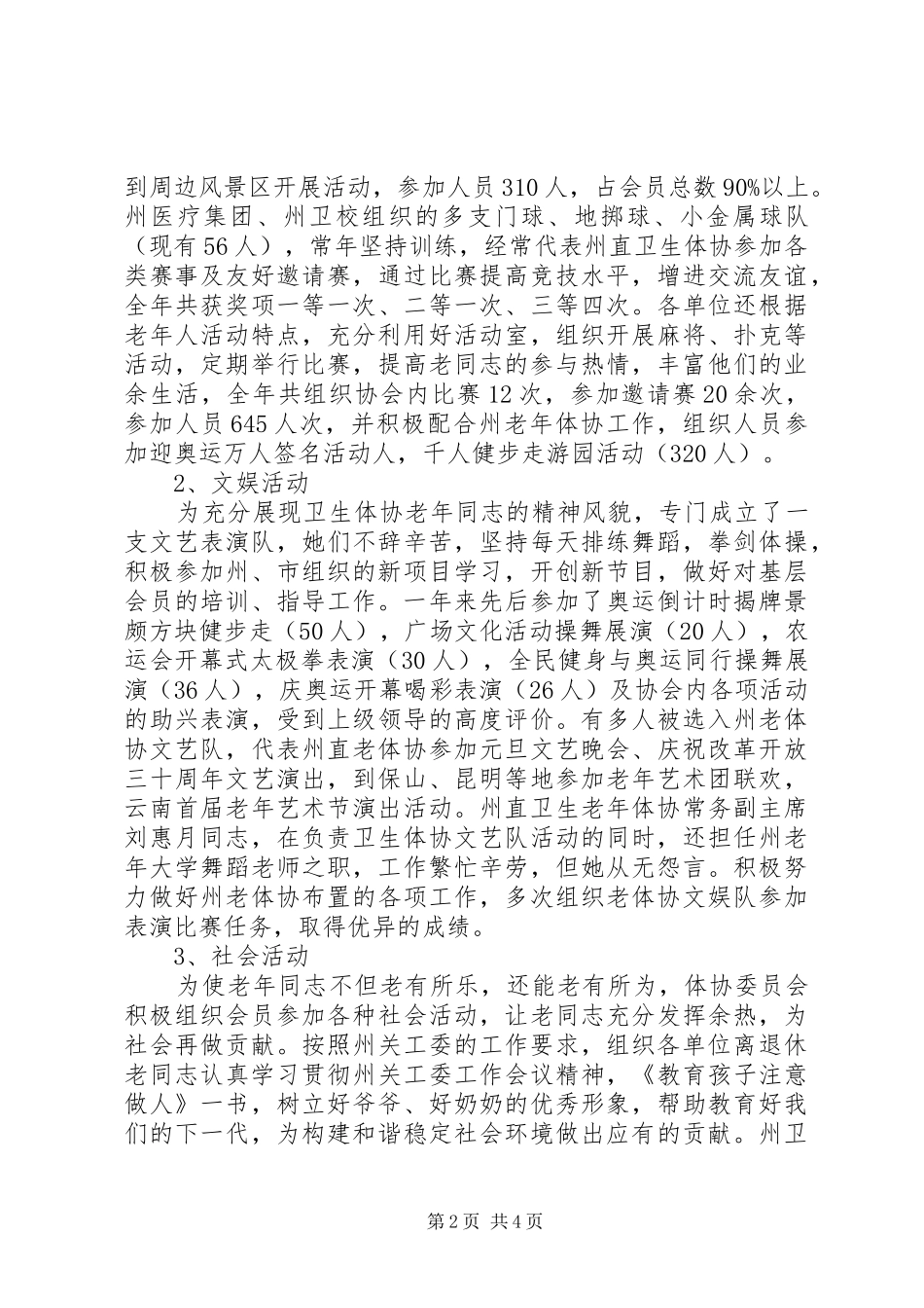 老年体协年度工作总结_第2页