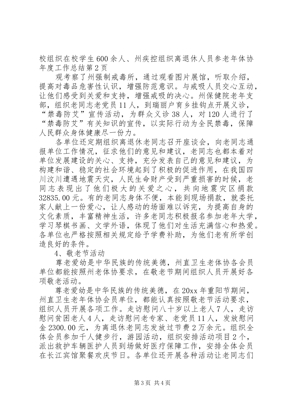 老年体协年度工作总结_第3页