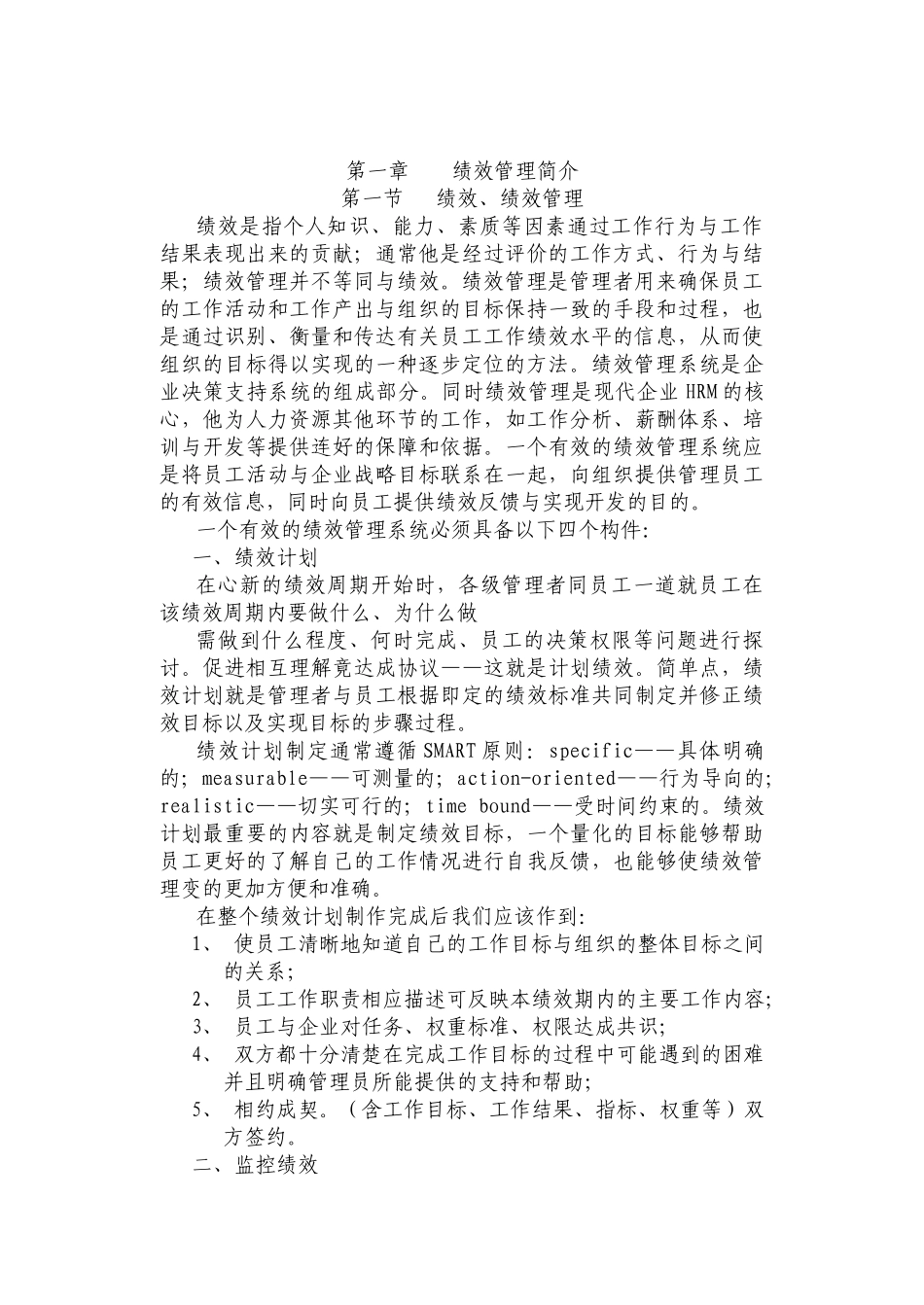 尹本良绩效考核范例设计[1]_第2页