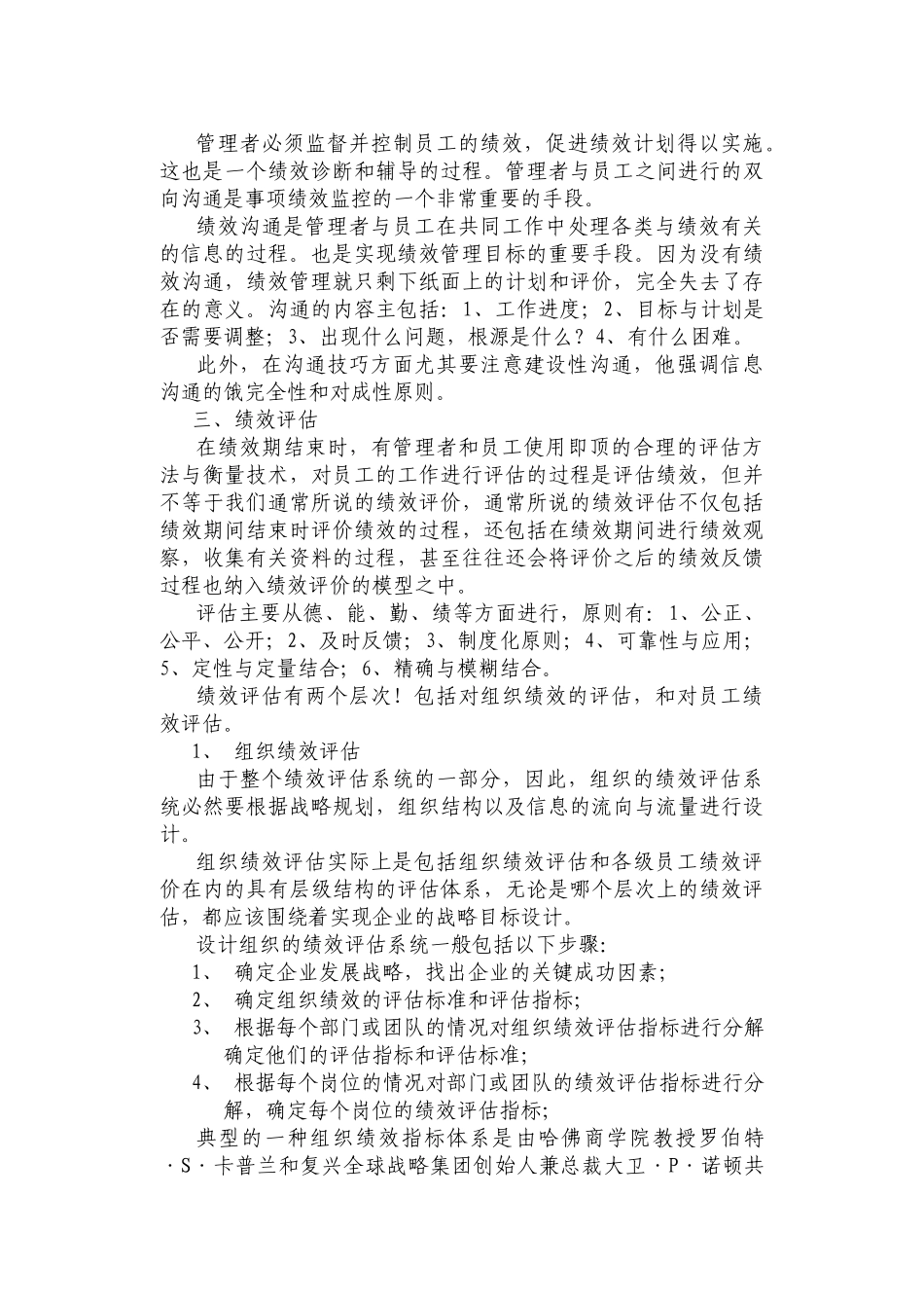 尹本良绩效考核范例设计[1]_第3页