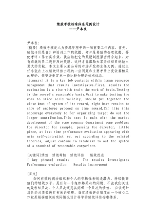 尹本良绩效考核范例设计[1]