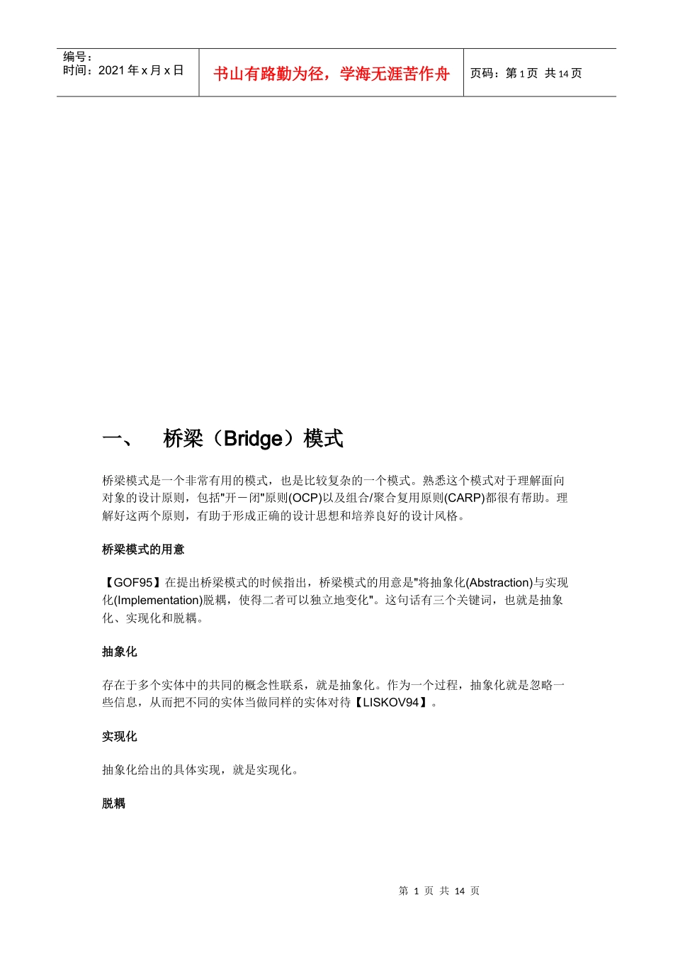 桥梁模式的结构与示意性源代码_第1页