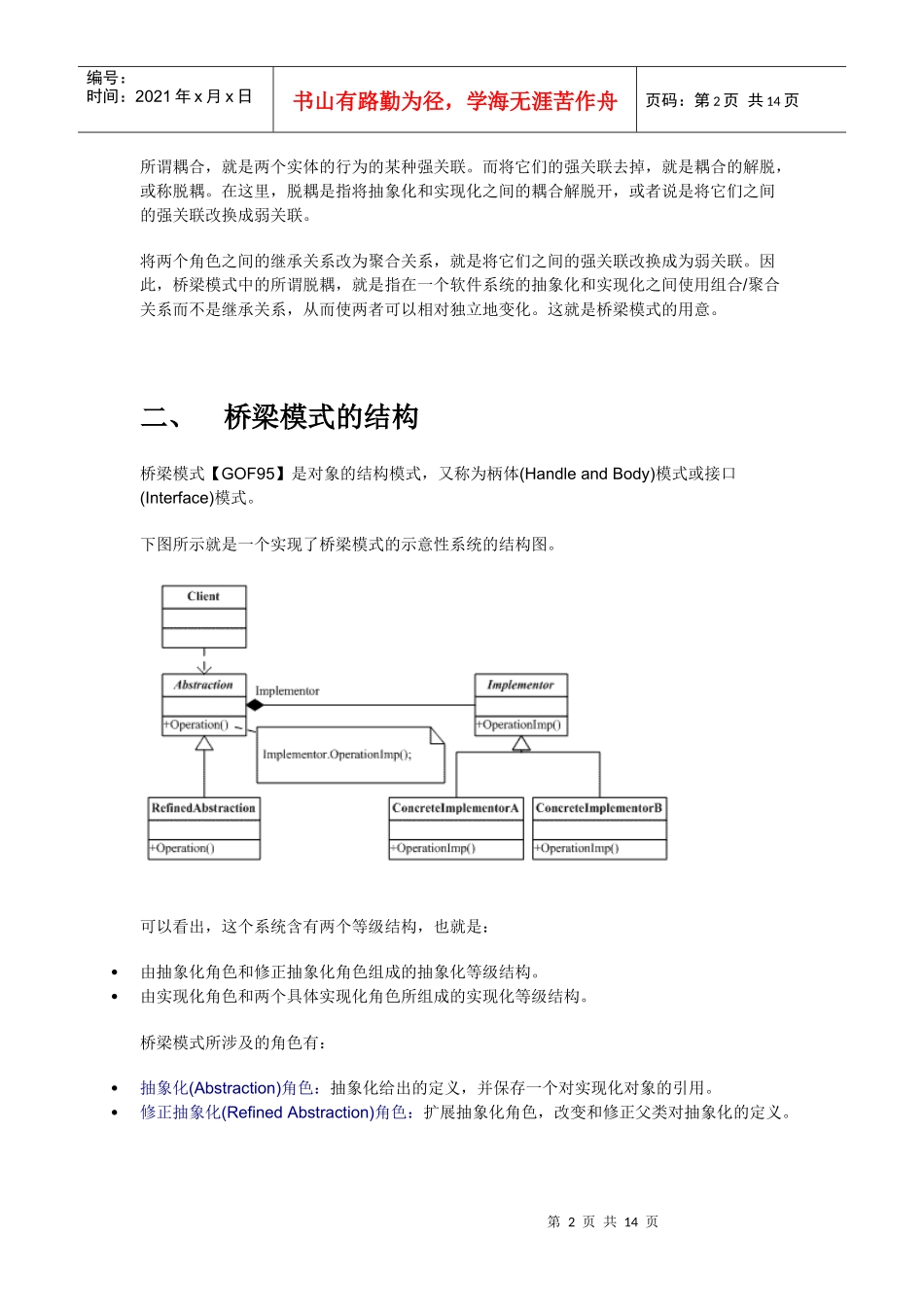 桥梁模式的结构与示意性源代码_第2页