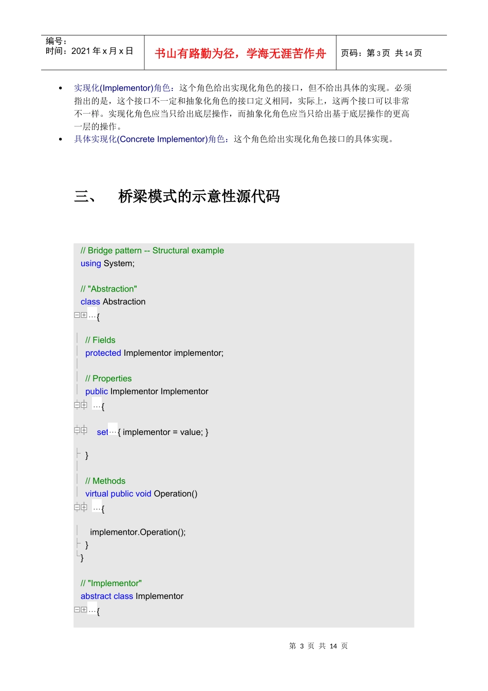 桥梁模式的结构与示意性源代码_第3页
