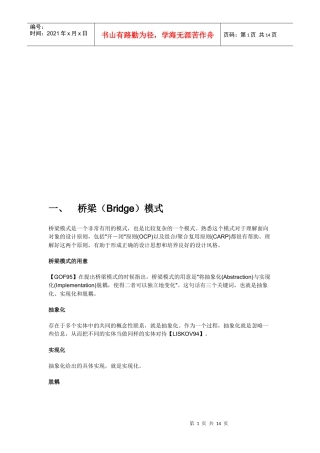 桥梁模式的结构与示意性源代码