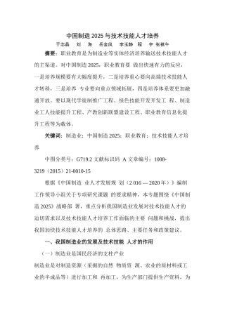 中国制造2025与技术技能人才培养