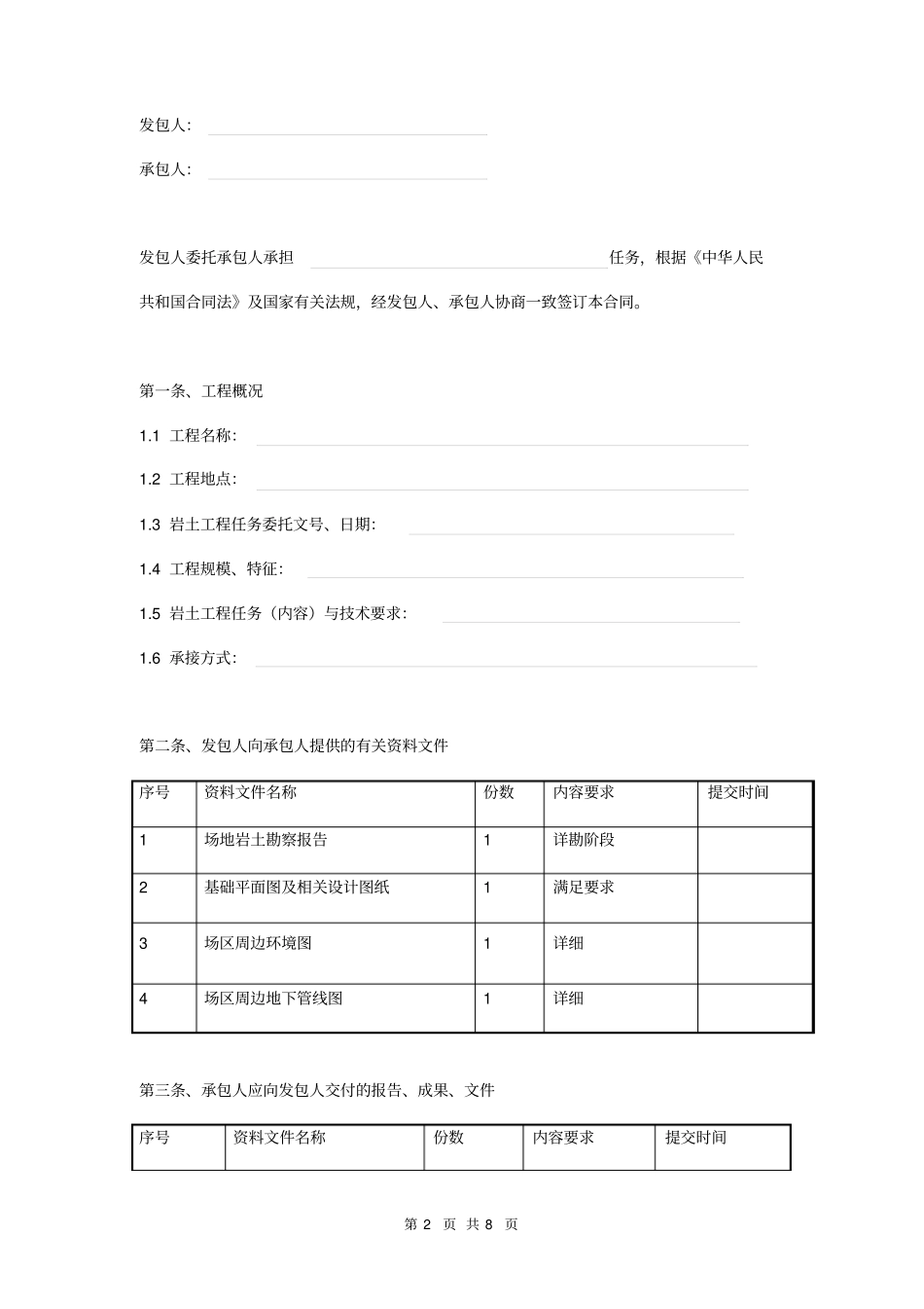 岩土工程设计合同_第2页