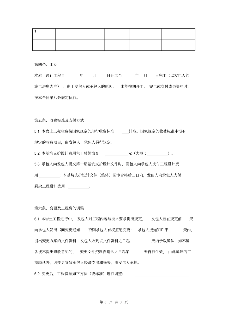 岩土工程设计合同_第3页