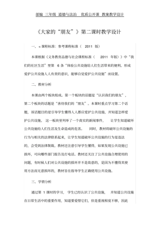 三年级下册道德与法治教案-3.8《大家的“朋友”》第二课时人教(新版)