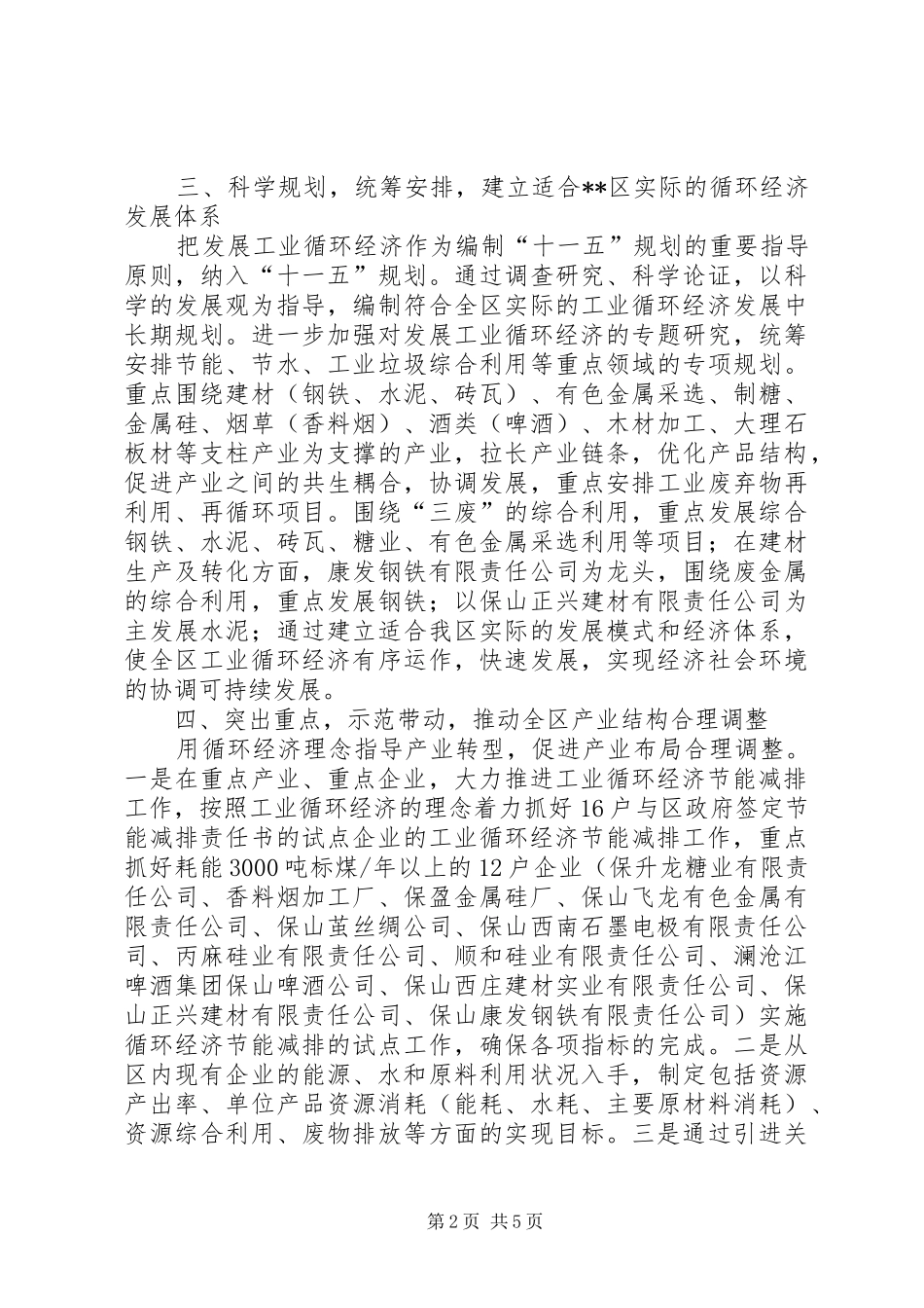 经济局节能减排工作总结_第2页