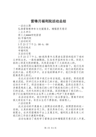 雷锋月福利院活动总结