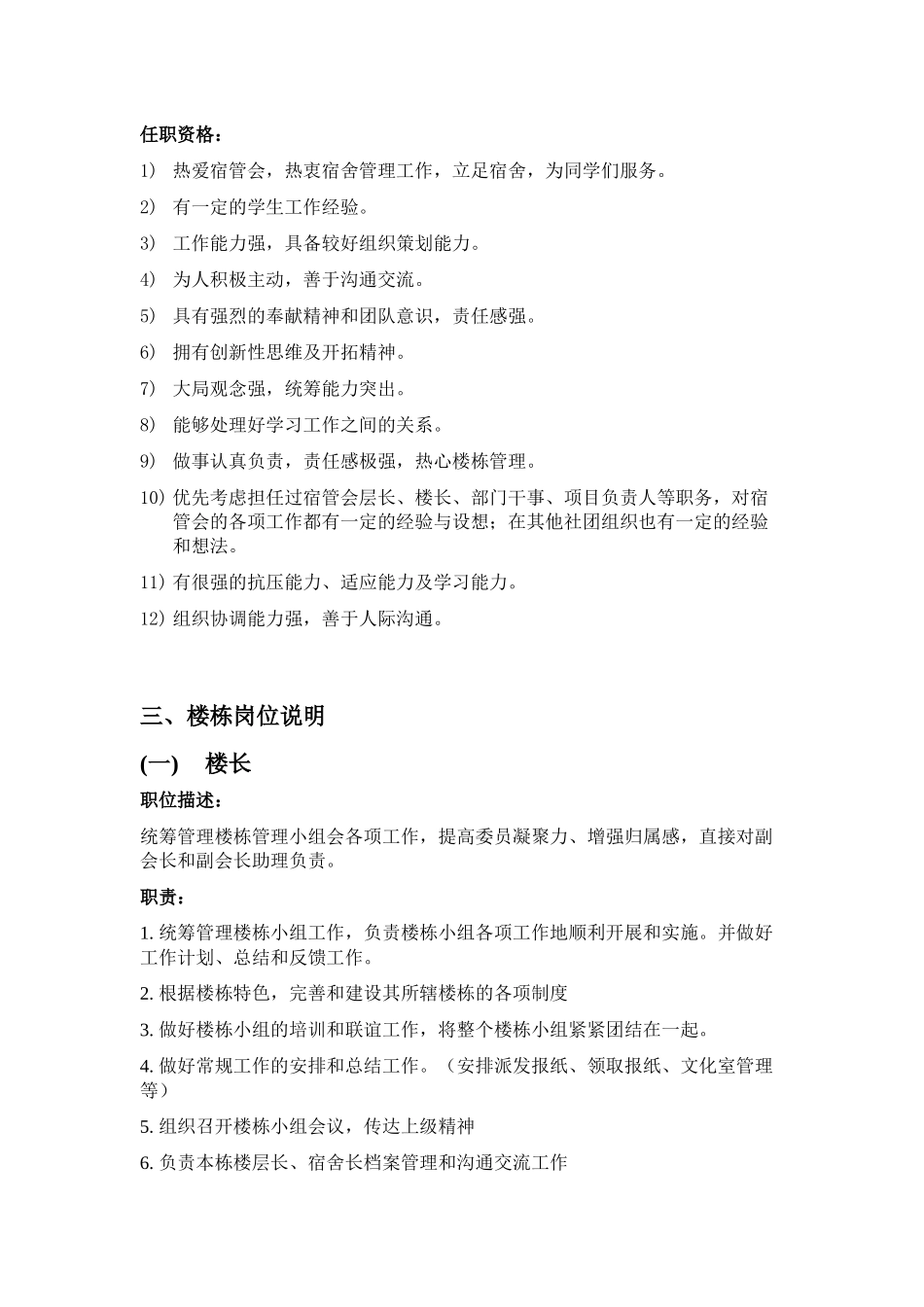 宿舍管理学生委员会岗位职责说明_第3页