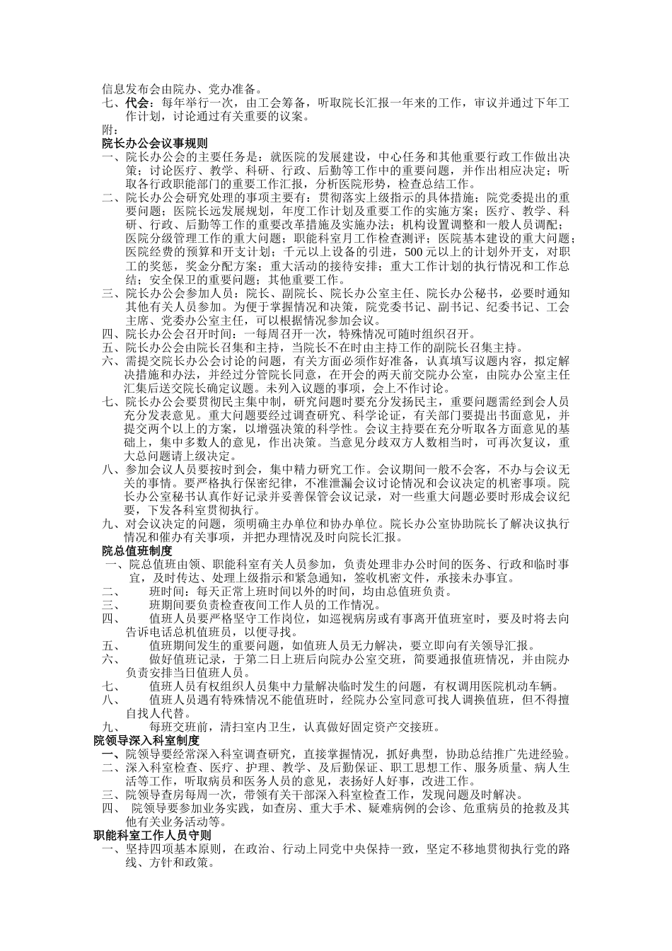 医院各部门科室职责大全（ 37页）_第3页