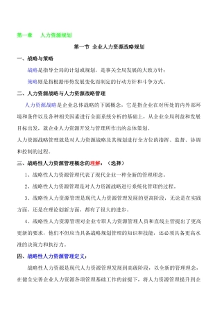 人力资源-XXXX年11月高级人力资源管理师过关必备