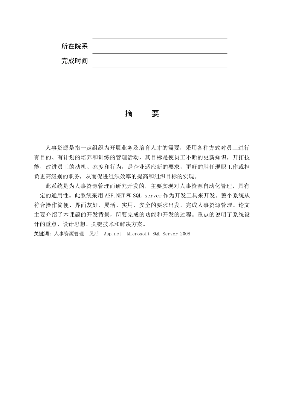 人事资源管理系统_第2页